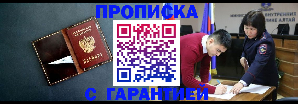 купить прописку в Усть-Джегуте