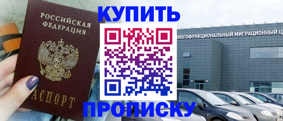 прописка штамп в Усть-Джегуте