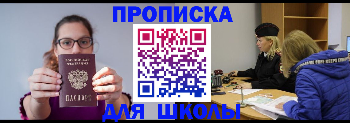 прописка ребенка в Усть-Джегуте