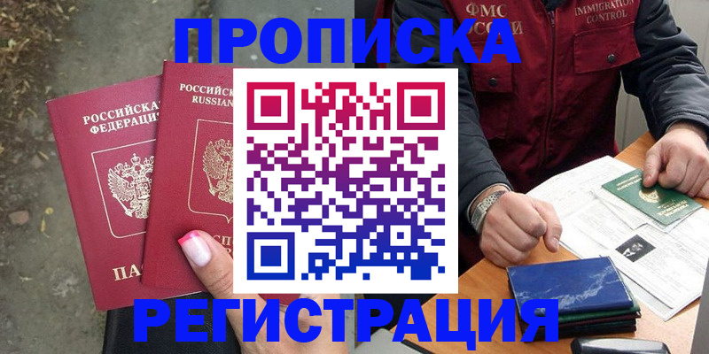 временная регистрация 2025 в Усть-Джегуте
