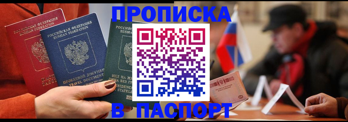 прописка 2025 в Усть-Джегуте